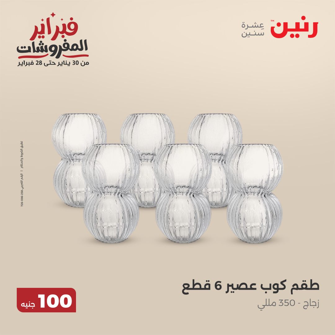 raneen offers from 11feb to 11feb 2025 عروض رنين من 11 فبراير حتى 11 فبراير 2025 صفحة رقم 60